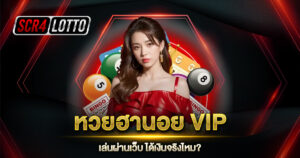 หวยฮานอย VIP